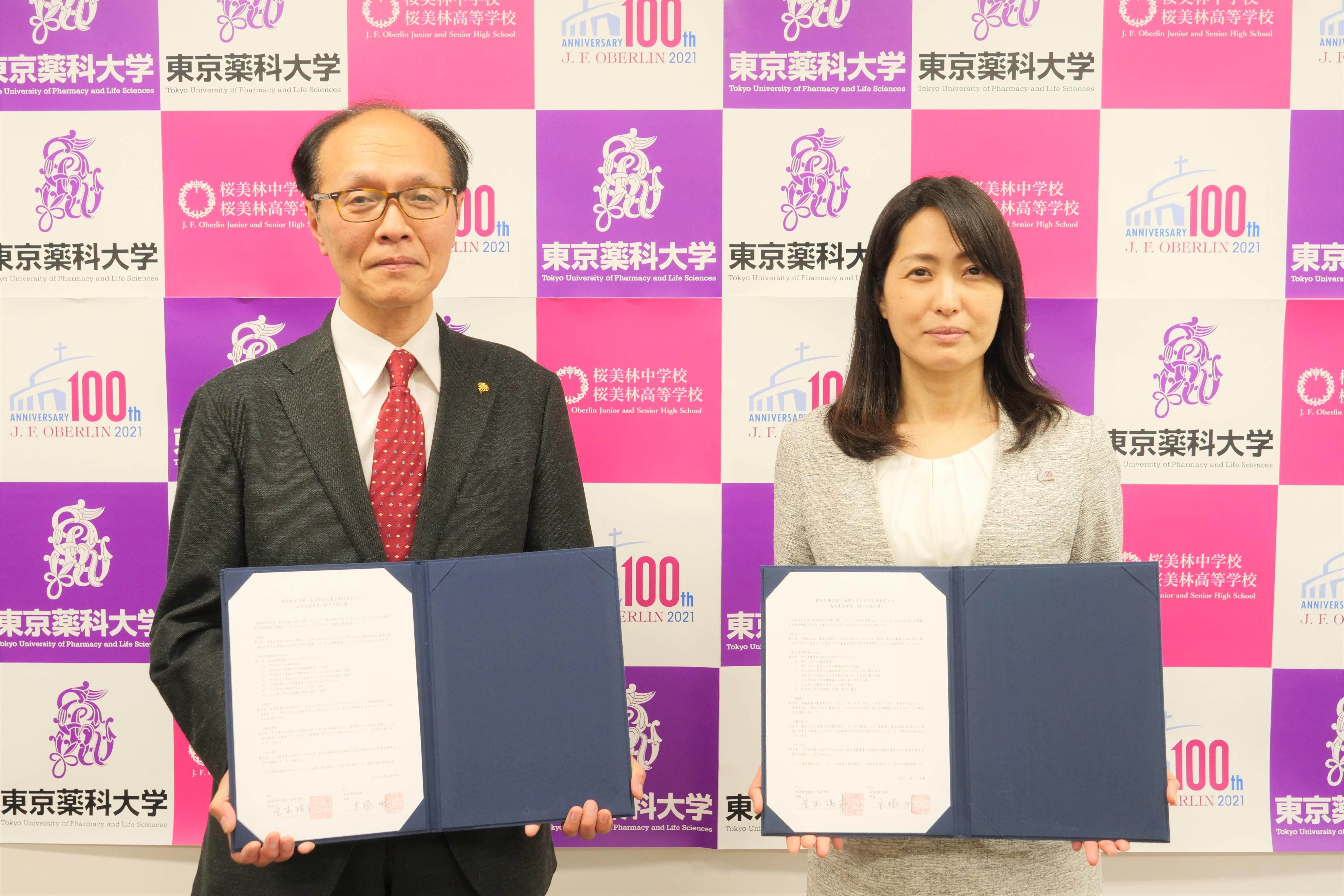 東京薬科大学】桜美林中学校・高等学校と高大接続教育に向け高大連携